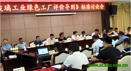《玻璃工業綠色工廠評價導則》與《玻璃工業綠色工廠評價細則》行業標準討論會在湖南湘潭順利召開